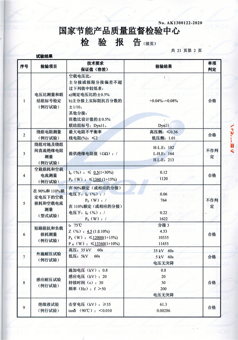 高低压试验报告-S11-1250港口港口港口油浸式变压器-2.jpg